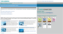 Desktop Screenshot of pro-siemens.ru