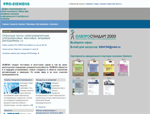 Tablet Screenshot of pro-siemens.ru